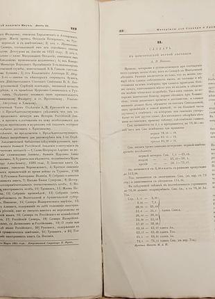 2053.39 известия імператорської академії наук 1897 р. № 4,5,6,7.5 фото