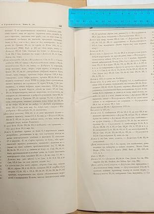 2053.39 известия імператорської академії наук 1897 р. № 4,5,6,7.7 фото