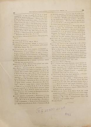 2053.39 известия імператорської академії наук 1897 р. № 4,5,6,7.8 фото