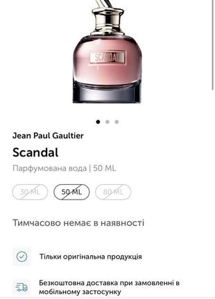 Jean paul gaultier scandal eau de parfum парфюмированная вода 50 мл10 фото