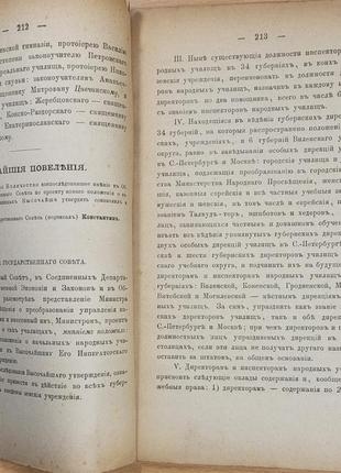 2000.38 циркуляр з управління одеським навчальним округом 1874 р.2 фото