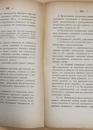 2000.38 циркуляр з управління одеським навчальним округом 1874 р.4 фото