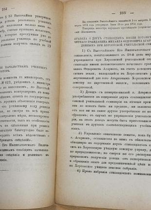 2000.38 циркуляр з управління одеським навчальним округом 1874 р.6 фото