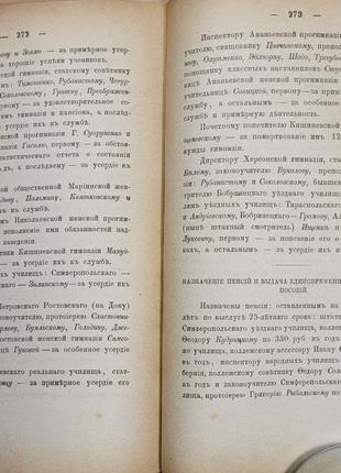 2000.38 циркуляр з управління одеським навчальним округом 1874 р.8 фото