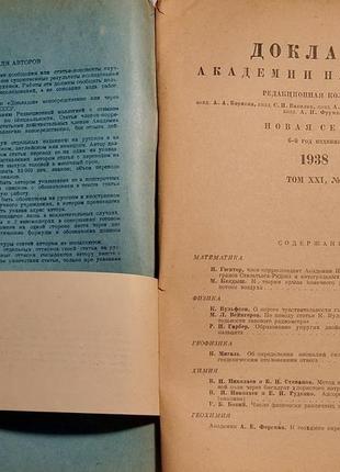 872.23 доповіді академії наук срср 1938 р. т. 21 № 5. нова серія2 фото