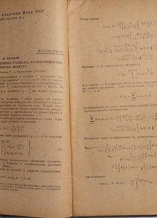 872.23 доповіді академії наук срср 1938 р. т. 21 № 5. нова серія4 фото