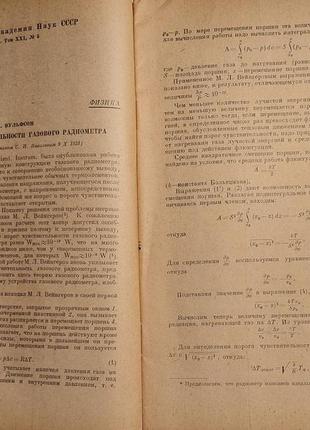 872.23 доповіді академії наук срср 1938 р. т. 21 № 5. нова серія5 фото