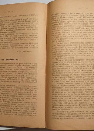 853.22 російська свобода № 5 тижневик 1917 р.7 фото