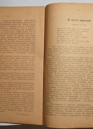 853.22 російська свобода № 5 тижневик 1917 р.8 фото