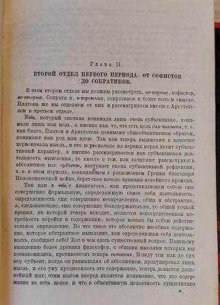 1441.28 гегель сочинения том 10 1932 год, лекции по истории филос9 фото