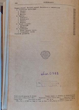 1441.28 гегель сочинения том 10 1932 год, лекции по истории филос15 фото