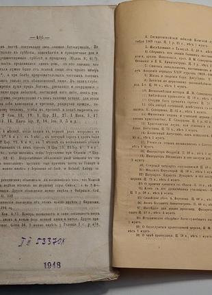 948.24 трудиської академії 1873 г.сентябр.-кіїв7 фото