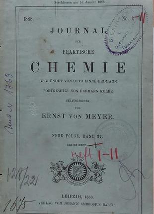 201.8 практична хімія 1888 р. е. meyer на німецькій