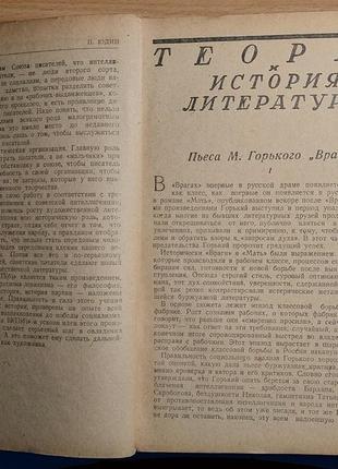 1331.10 літературний критик 1938 р. no 12. і історії літератури.4 фото