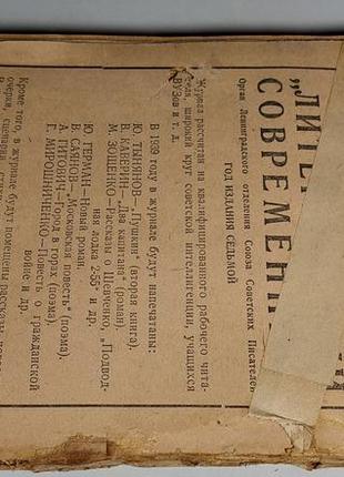 1331.10 літературний критик 1938 р. no 12. і історії літератури.11 фото