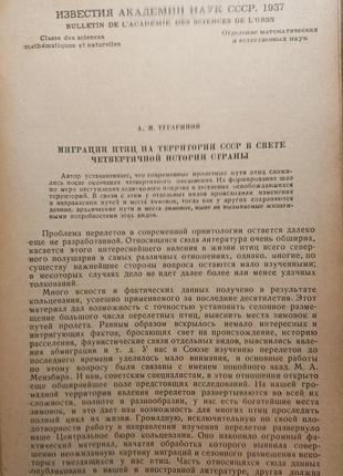 200.8 вісті академії наук срср 1937 рік4 фото