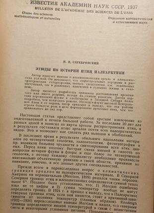 200.8 вісті академії наук срср 1937 рік5 фото