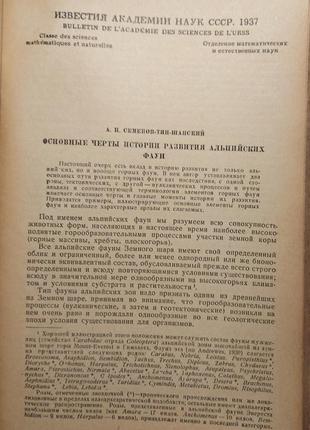 200.8 вісті академії наук срср 1937 рік6 фото