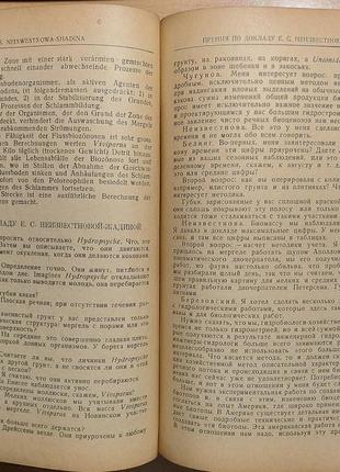 200.8 вісті академії наук срср 1937 рік8 фото