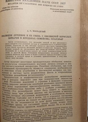 200.8 вісті академії наук срср 1937 рік9 фото