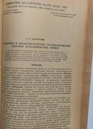 200.8 вісті академії наук срср 1937 рік10 фото