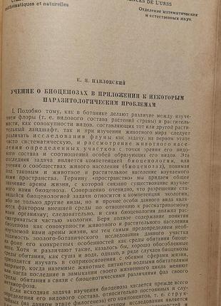 200.8 вісті академії наук срср 1937 рік11 фото