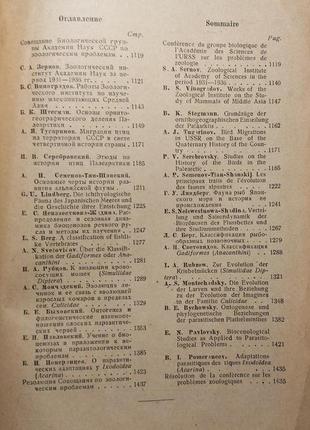 200.8 вісті академії наук срср 1937 рік13 фото