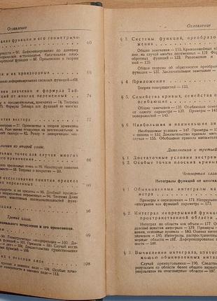 1269.11 курс диференційованого та інтегрального исчесления 1931р.5 фото