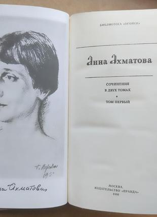 Ахматова а. сочинения в 2-х томах2 фото