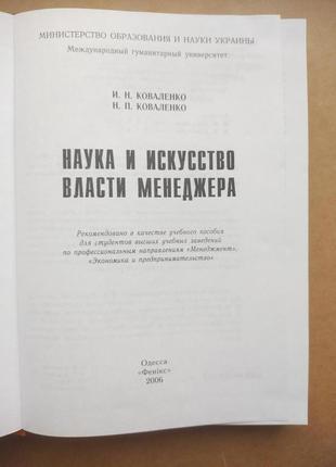 Наука и искусство власти менеджера2 фото