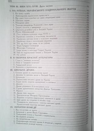 Возняк м. історія української літератури5 фото