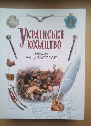 Українське козацтво1 фото