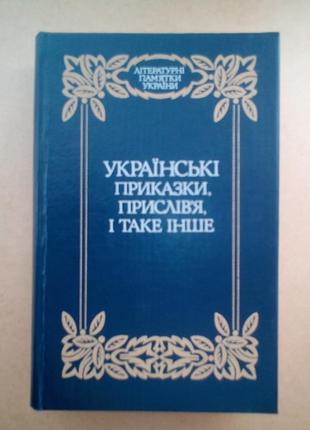 Номис м. українські приказки, прислівя і таке інше