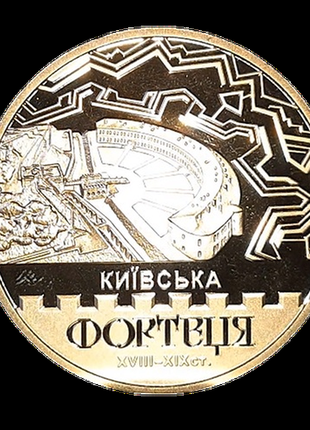 Монета киевская крепость