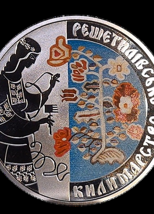 Монета ковроткачество - решетsівське килимарство