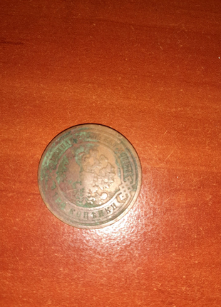 Монета 3 копійки 1908 г2 фото