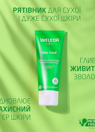 Зволожуючий крем weleda