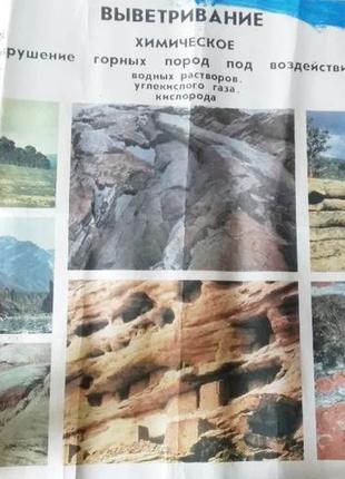 Плакат, таблиця: "вивітрювання", земля 87×59 см