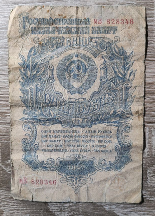 1 рубль 1947 г.