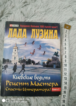 Лада лузина "киевские ведьмы" 2 книга