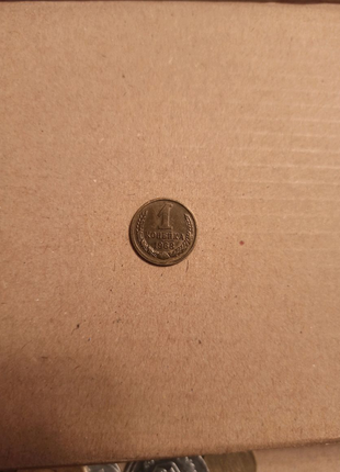 Одна монета срср 1968 року