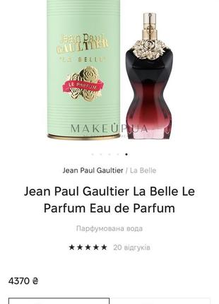 La belle le parfum intense jean paul gaultier8 фото