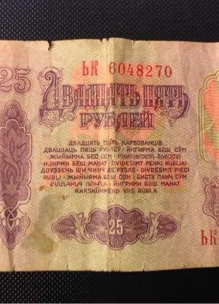 Рідкісна купюра срср 25 рублів 1961 р.