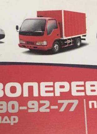 Грузовая перевозка