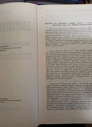 С.в. булгаков  настольная книга священно-церковно-служителя, 2 т.4 фото