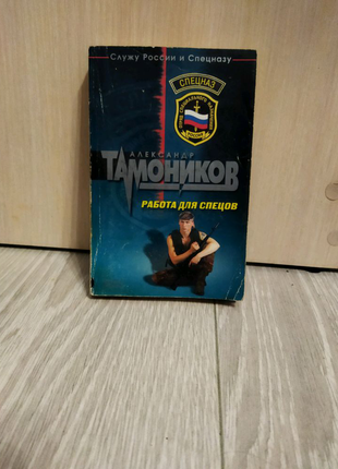 Тамоников