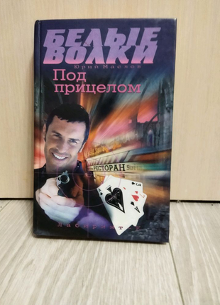 Белиє вовки