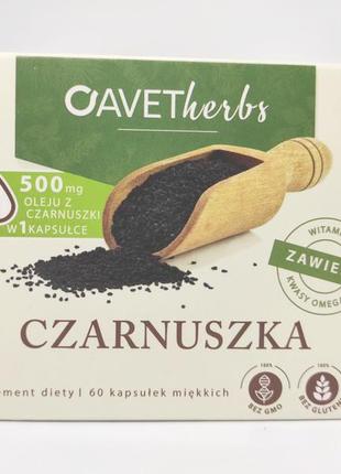 Чорний кмин (czarnuszka) 500mg 60 капсул, avet pharma