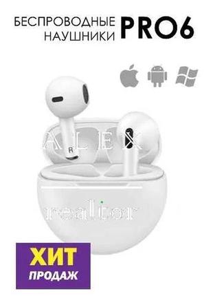 Pro 6 white bluetooth 5,0 беспроводные стереонаушники