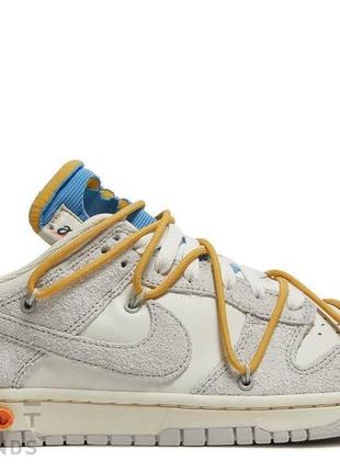 Кросівки nike sb dunk x off white grey yellow